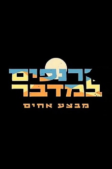 Rhinos in the Desert: Operation Brothers Trailer