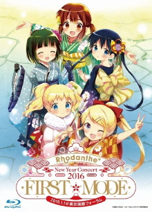 Rhodanthe* New Year Concert 2016 FIRST*MODE Trailer