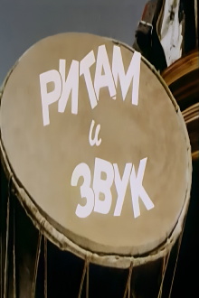 Rhythm and Sound Trailer