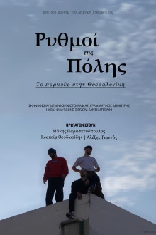 Rhythms of the city: Parkour in Thessaloniki Trailer