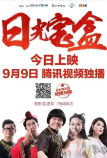 Ri Guang Bao He Trailer