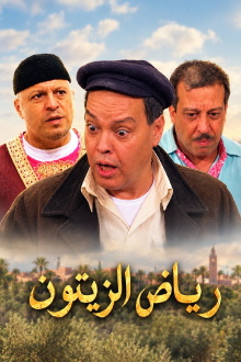 Riad Zaytoun Trailer