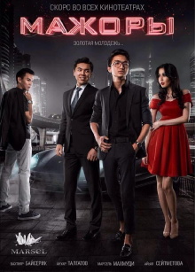 Rich Brats Trailer