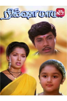 Rickshaw Mama Trailer