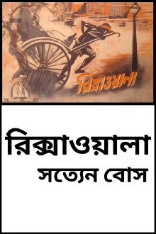 Rickshaw-wala Trailer