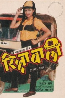 Rickshawali Trailer