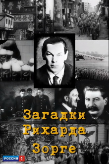 Riddles of Richard Sorge Trailer