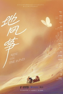 Ride on the Wind Trailer