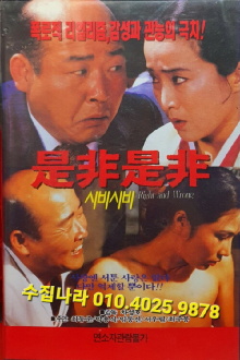 Right and Wrong Trailer