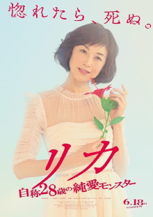 Rika - Jisho 28 Sai no Junai Monster Trailer