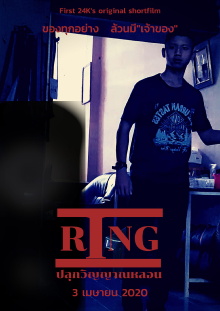 Ring Trailer