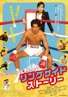 Ringside Story Trailer