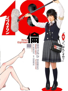 Rinko Eighteen Trailer