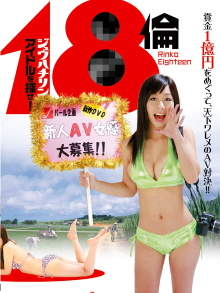 Rinko Eighteen: Find a New Actress! Trailer