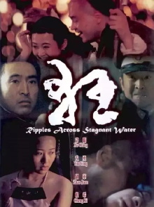 Ripples Across Stagnant Water Trailer
