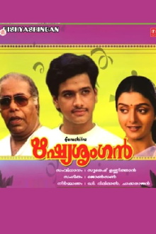 Rishyasringan Trailer