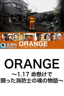Risking it All: The Spirit of the Men in Orange Trailer