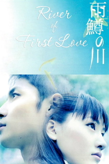 River of First Love Trailer