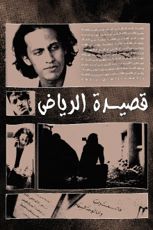 Riyadh Poem Trailer