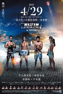 RIZIN LANDMARK 5 in YOYOGI Trailer