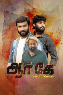 RK Vellimegham Trailer