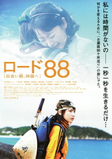 Road 88: Deaiji shikoku e Trailer