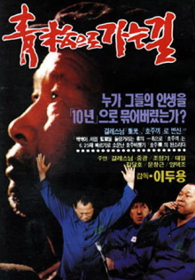 Road to Cheongsong Prison Trailer