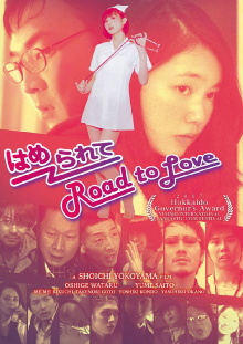 はめられて Road to Love Trailer