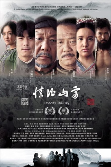 Road to the Sky Trailer