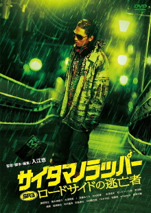 Roadside Fugitive Trailer