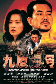 Roaring Dragon, Bluffing Tiger Trailer