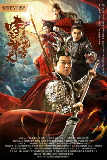 Roaring Heavenly Dog: Brave Dragon Palace Trailer