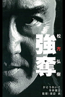 Robbery Trailer