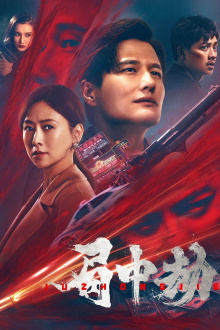 Robbery Trailer
