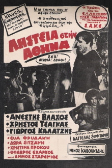 Robbery in Athens Trailer