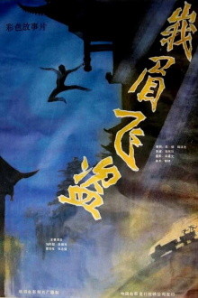 Robbery in Emei Mountain Trailer