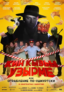 Robbery in Udmurt Style Trailer