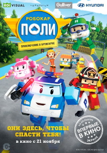 Robocar Poli Trailer