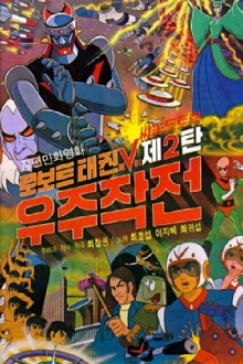 Robot Taekwon V 2: Space Operation Trailer