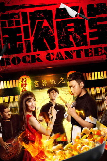 Rock Canteen Trailer