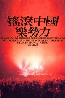 Rock China the Power of Music Live in Hong Kong Trailer