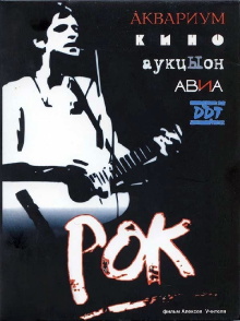 Rock Trailer
