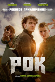 Rock Trailer