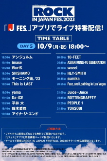ROCK IN JAPAN FESTIVAL 2023 Trailer