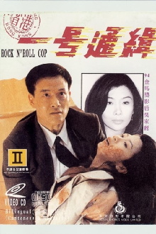 Rock N'Roll Cop Trailer