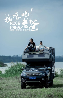 Rock Papa Trailer