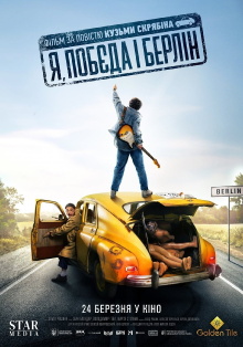 Rocky Road to Berlin Trailer