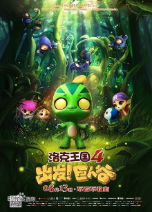 Roco Kingdom 4: Go! Valley of the Giants Trailer