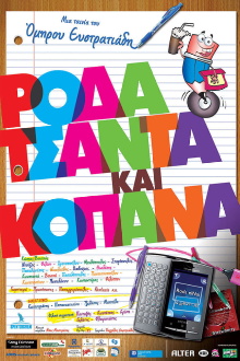 Roda tsanta kai kopana Trailer