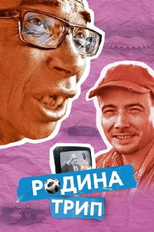 Rodina Trip Trailer